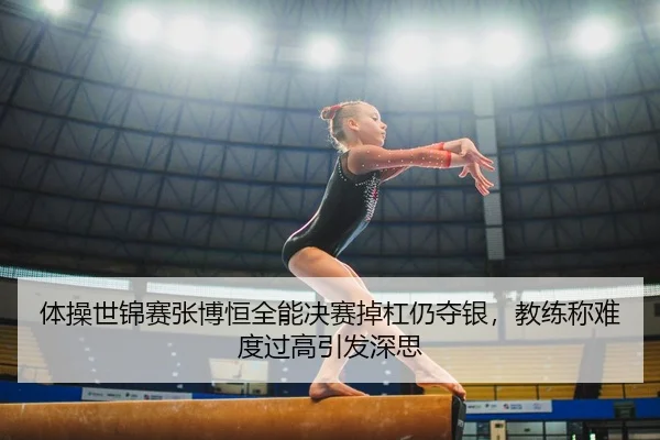 ti-cao-shi-jin-sai-zhang-bo-heng-quan-neng-jue-sai-diao-gang-reng-duo-yin-jiao-lian-cheng-nan-du-guo-gao-yin-fa-shen-si-2-579.jpg